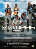 Фильм: Мишень