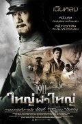 1911 (2011) Смотреть бесплатно