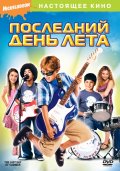 Последний день лета (2007) Смотреть бесплатно