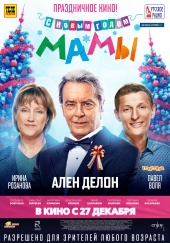 С Новым Годом Мамы (2012) Смотреть бесплатно