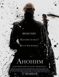 Фильм: Аноним