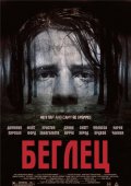 Фильм: Беглец