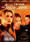 Завтрак на обочине (2001) Смотреть бесплатно