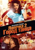 Фильм: Лапочка 2