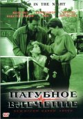 Пагубное Влечение (1991) Смотреть бесплатно