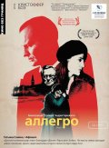 Аллегро (2005) Смотреть бесплатно