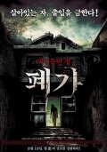 Заброшенный Дом (2010) Смотреть бесплатно