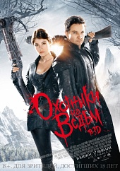 Охотники на Ведьм 3D (2013) Смотреть бесплатно