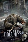 Хозяева Подземелий (2003) Смотреть бесплатно