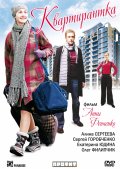 Квартирантка (2008) Смотреть бесплатно