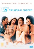 В Ожидании Выдоха (1995) Смотреть бесплатно