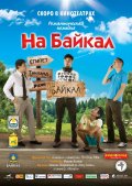 Фильм: На Байкал