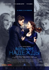 Большие Надежды (2013) Смотреть бесплатно