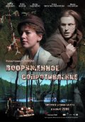 Фильм: Вооружённое Сопротивление