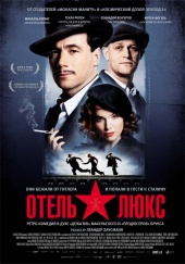 Отель Люкс (2013) Смотреть бесплатно