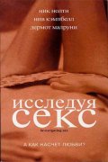 Исследуя Секс (2002) Смотреть бесплатно