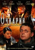 Фильм: Очкарик