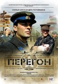 Фильм: Перегон