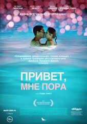 Привет ! Мне Пора... (2013) Смотреть бесплатно