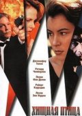 Хищная Птица (1995) Смотреть бесплатно