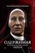 Одержимая (2012) Смотреть бесплатно