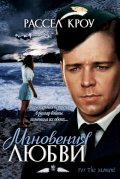 Мгновения Любви (1993) Смотреть бесплатно