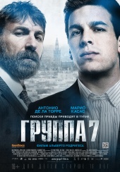 Группа 7 (2013) Смотреть бесплатно