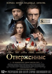 Отверженные (2013) Смотреть бесплатно