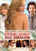 Семь дней на Земле (2010) Смотреть бесплатно