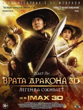 Врата Дракона (2012) Смотреть бесплатно