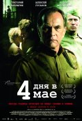 Фильм: 4 дня в Мае