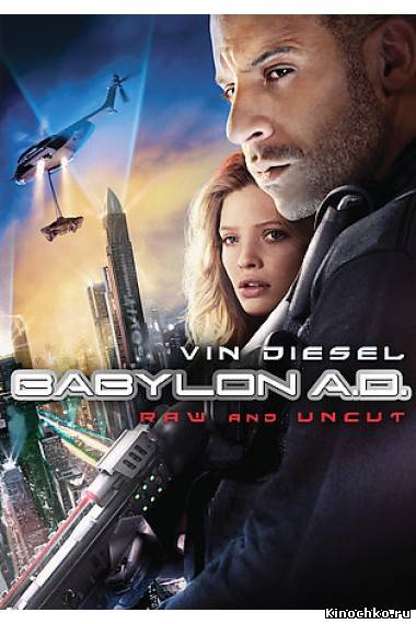 Вавилон нашей эры - Babylon A.D. (, 2008) Смотреть бесплатно