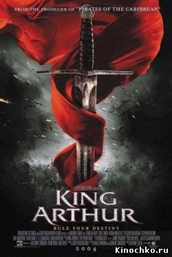 Король Артур - King Arthur (, 2004) Смотреть бесплатно