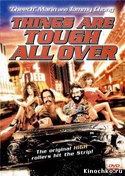 Укуренные 4 Приятных снов - Things Are Tough All Over (, 1982) Смотреть бесплатно