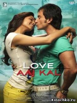 Любовь сегодня и завтра - Love Aaj Kal (, 2009) Смотреть бесплатно