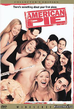 Американский пирог - American Pie (, 1999) Смотреть бесплатно