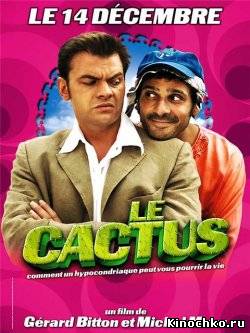 Кактус - Le Cactus (, 2005) Смотреть бесплатно