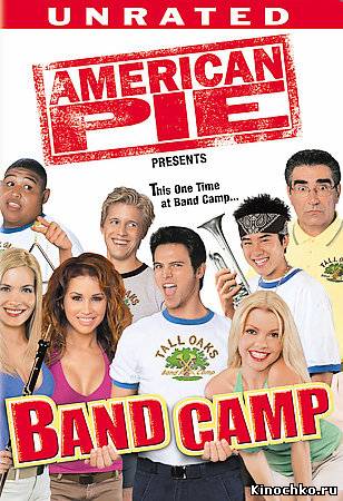 Американский пирог 4 Музыкальный лагерь - American Pie Presents (, 2004) Смотреть бесплатно