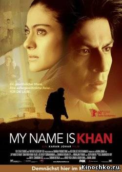 Фильм: My Name Is Khan - Меня зовут Кхан