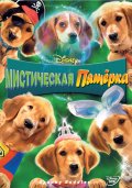 Мистическая Пятерка (2011) Смотреть бесплатно