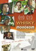 Виски c Молоком (2010) Смотреть бесплатно