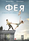 Фея (2011) Смотреть бесплатно