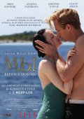 Мы Верим в Любовь (2011) Смотреть бесплатно