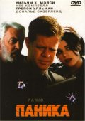 Паника (2000) Смотреть бесплатно