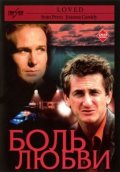 Боль Любви (1997) Смотреть бесплатно