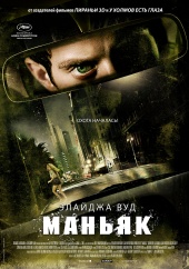 Маньяк (2013) Смотреть бесплатно