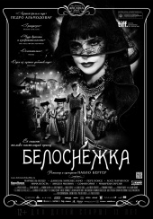 Фильм: Белоснежка