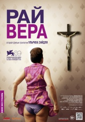 Рай. Вера (2013) Смотреть бесплатно