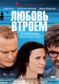 Любовь Втроем (2010) Смотреть бесплатно