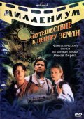 Путешествие к центру Земли (1999) Смотреть бесплатно